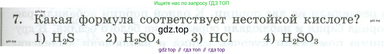ГДЗ Химия, 9 класс Проверочные и контрольные работы, авторы: Габриелян Олег Саргисович, Лысова Галина Георгиевна, издательство Просвещение, Москва, 2023, белого цвета, страница 87, номер 7, Условие