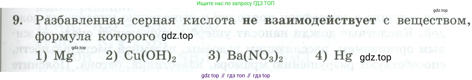 ГДЗ Химия, 9 класс Проверочные и контрольные работы, авторы: Габриелян Олег Саргисович, Лысова Галина Георгиевна, издательство Просвещение, Москва, 2023, белого цвета, страница 87, номер 9, Условие
