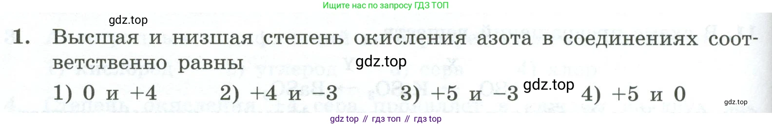 ГДЗ Химия, 9 класс Проверочные и контрольные работы, авторы: Габриелян Олег Саргисович, Лысова Галина Георгиевна, издательство Просвещение, Москва, 2023, белого цвета, страница 88, номер 1, Условие