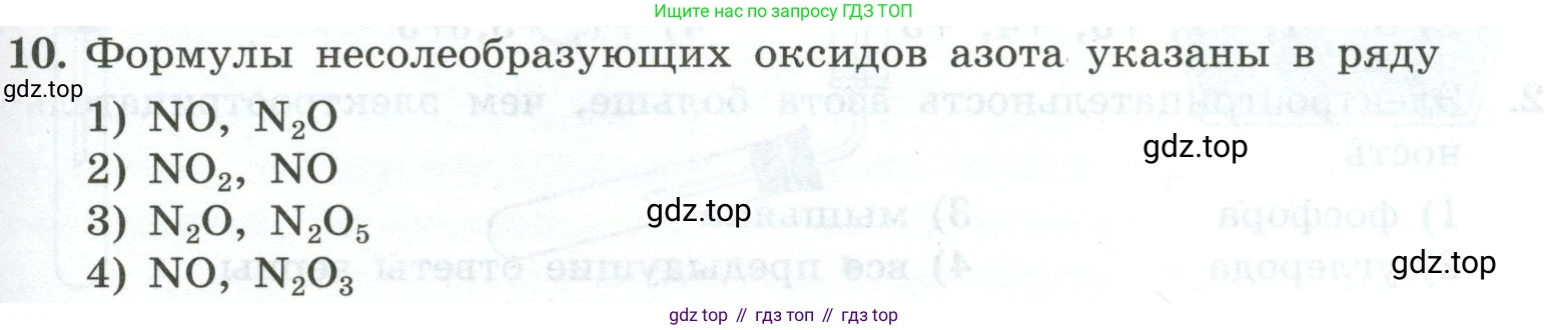 ГДЗ Химия, 9 класс Проверочные и контрольные работы, авторы: Габриелян Олег Саргисович, Лысова Галина Георгиевна, издательство Просвещение, Москва, 2023, белого цвета, страница 89, номер 10, Условие