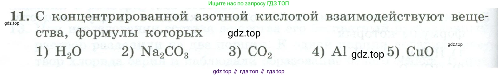 ГДЗ Химия, 9 класс Проверочные и контрольные работы, авторы: Габриелян Олег Саргисович, Лысова Галина Георгиевна, издательство Просвещение, Москва, 2023, белого цвета, страница 90, номер 11, Условие
