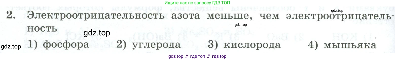 ГДЗ Химия, 9 класс Проверочные и контрольные работы, авторы: Габриелян Олег Саргисович, Лысова Галина Георгиевна, издательство Просвещение, Москва, 2023, белого цвета, страница 88, номер 2, Условие