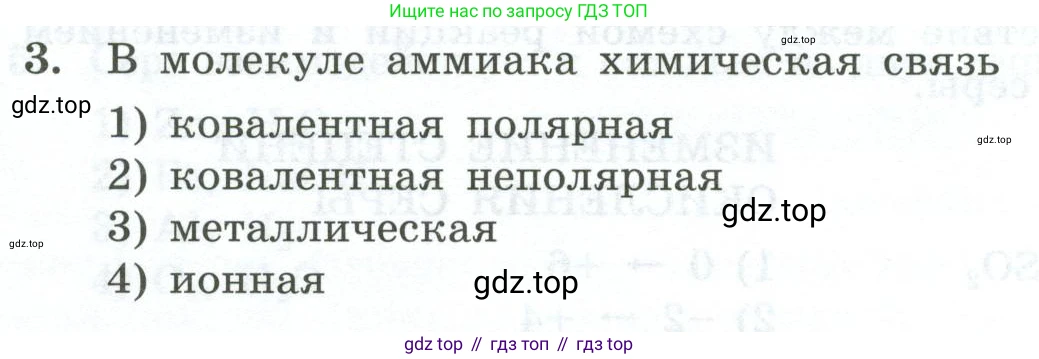 ГДЗ Химия, 9 класс Проверочные и контрольные работы, авторы: Габриелян Олег Саргисович, Лысова Галина Георгиевна, издательство Просвещение, Москва, 2023, белого цвета, страница 88, номер 3, Условие