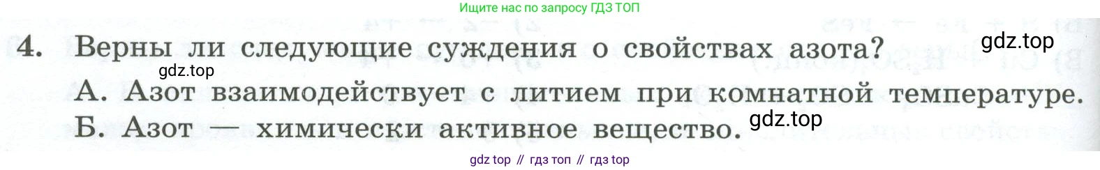 ГДЗ Химия, 9 класс Проверочные и контрольные работы, авторы: Габриелян Олег Саргисович, Лысова Галина Георгиевна, издательство Просвещение, Москва, 2023, белого цвета, страница 88, номер 4, Условие