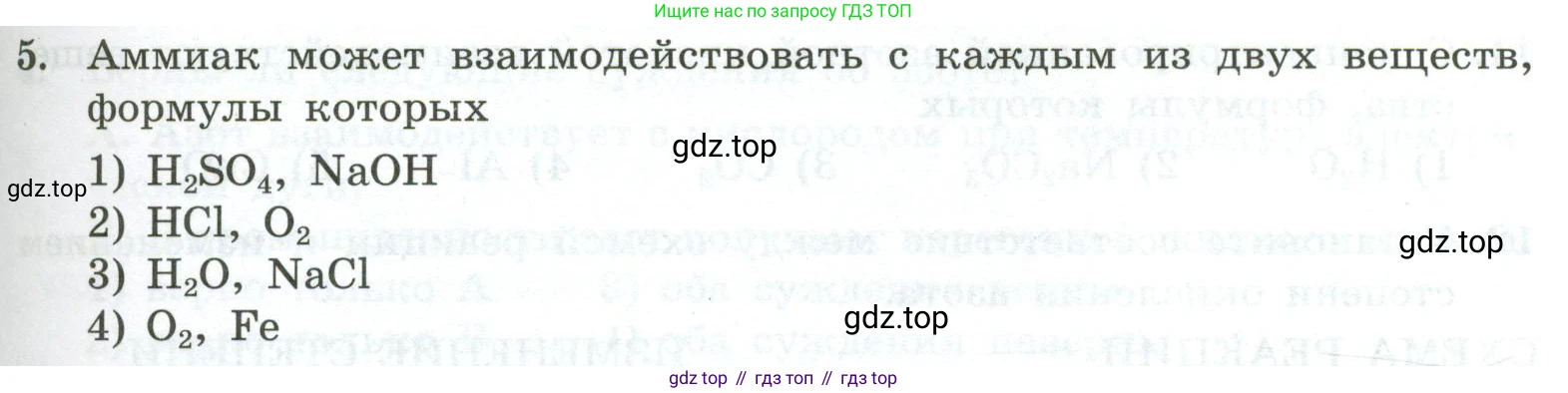 ГДЗ Химия, 9 класс Проверочные и контрольные работы, авторы: Габриелян Олег Саргисович, Лысова Галина Георгиевна, издательство Просвещение, Москва, 2023, белого цвета, страница 89, номер 5, Условие