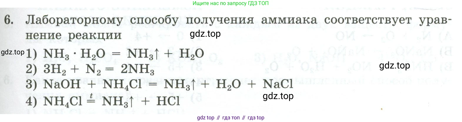 ГДЗ Химия, 9 класс Проверочные и контрольные работы, авторы: Габриелян Олег Саргисович, Лысова Галина Георгиевна, издательство Просвещение, Москва, 2023, белого цвета, страница 89, номер 6, Условие