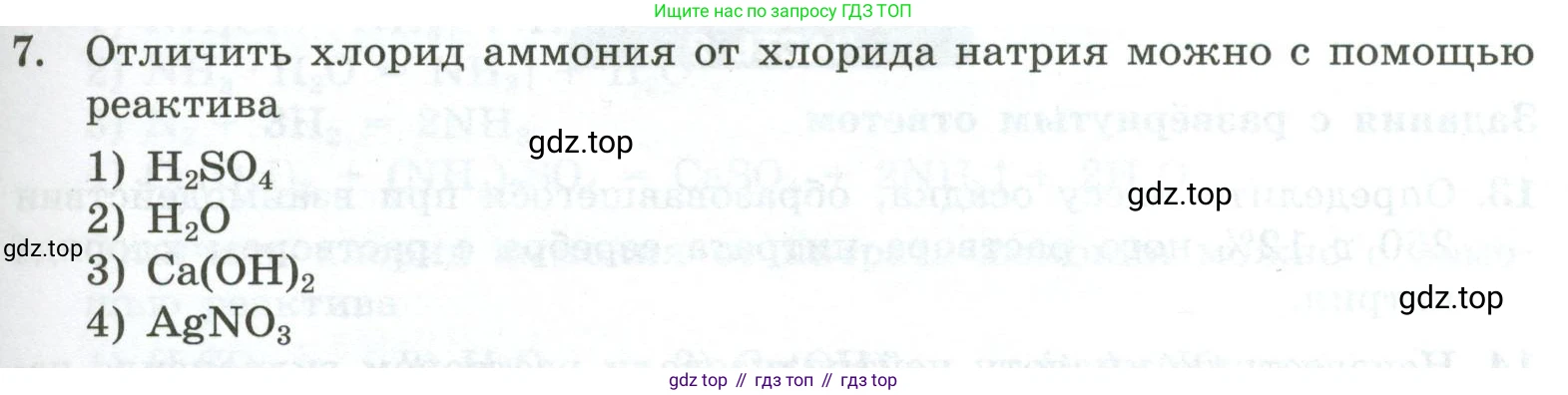 ГДЗ Химия, 9 класс Проверочные и контрольные работы, авторы: Габриелян Олег Саргисович, Лысова Галина Георгиевна, издательство Просвещение, Москва, 2023, белого цвета, страница 89, номер 7, Условие