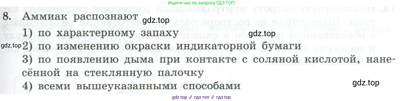 ГДЗ Химия, 9 класс Проверочные и контрольные работы, авторы: Габриелян Олег Саргисович, Лысова Галина Георгиевна, издательство Просвещение, Москва, 2023, белого цвета, страница 89, номер 8, Условие
