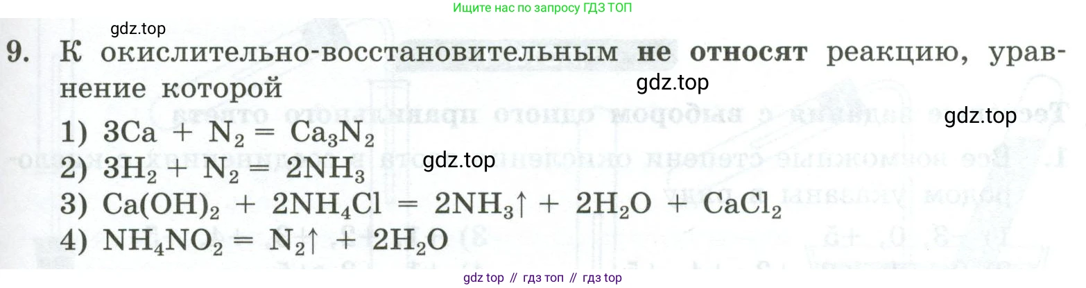 ГДЗ Химия, 9 класс Проверочные и контрольные работы, авторы: Габриелян Олег Саргисович, Лысова Галина Георгиевна, издательство Просвещение, Москва, 2023, белого цвета, страница 89, номер 9, Условие