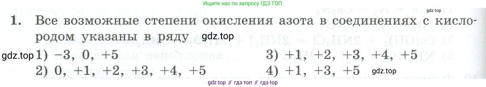 ГДЗ Химия, 9 класс Проверочные и контрольные работы, авторы: Габриелян Олег Саргисович, Лысова Галина Георгиевна, издательство Просвещение, Москва, 2023, белого цвета, страница 90, номер 1, Условие