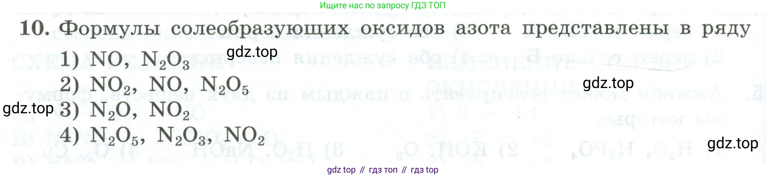 ГДЗ Химия, 9 класс Проверочные и контрольные работы, авторы: Габриелян Олег Саргисович, Лысова Галина Георгиевна, издательство Просвещение, Москва, 2023, белого цвета, страница 92, номер 10, Условие