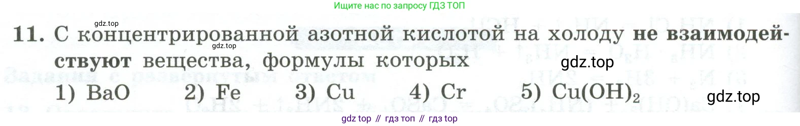 ГДЗ Химия, 9 класс Проверочные и контрольные работы, авторы: Габриелян Олег Саргисович, Лысова Галина Георгиевна, издательство Просвещение, Москва, 2023, белого цвета, страница 92, номер 11, Условие