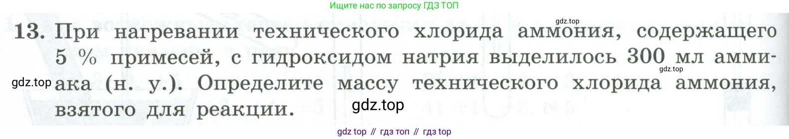 ГДЗ Химия, 9 класс Проверочные и контрольные работы, авторы: Габриелян Олег Саргисович, Лысова Галина Георгиевна, издательство Просвещение, Москва, 2023, белого цвета, страница 92, номер 13, Условие