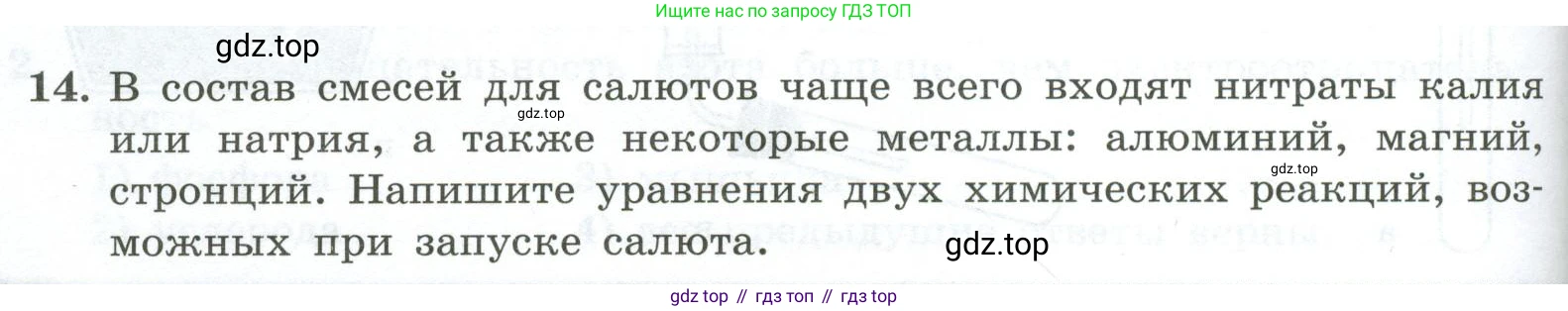 ГДЗ Химия, 9 класс Проверочные и контрольные работы, авторы: Габриелян Олег Саргисович, Лысова Галина Георгиевна, издательство Просвещение, Москва, 2023, белого цвета, страница 92, номер 14, Условие