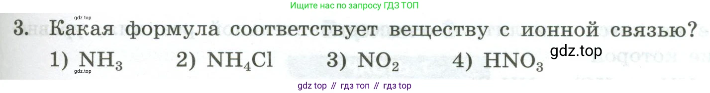 ГДЗ Химия, 9 класс Проверочные и контрольные работы, авторы: Габриелян Олег Саргисович, Лысова Галина Георгиевна, издательство Просвещение, Москва, 2023, белого цвета, страница 91, номер 3, Условие