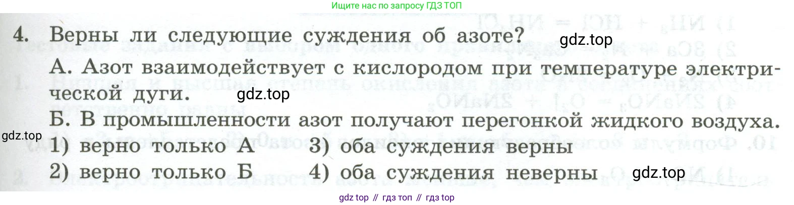 ГДЗ Химия, 9 класс Проверочные и контрольные работы, авторы: Габриелян Олег Саргисович, Лысова Галина Георгиевна, издательство Просвещение, Москва, 2023, белого цвета, страница 91, номер 4, Условие