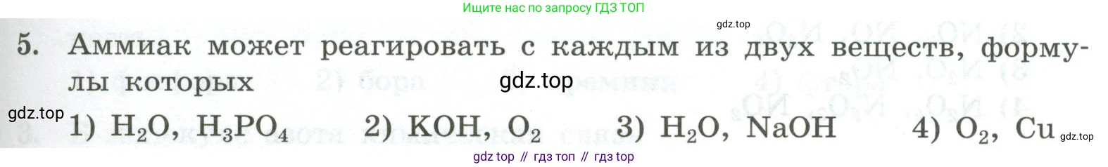 ГДЗ Химия, 9 класс Проверочные и контрольные работы, авторы: Габриелян Олег Саргисович, Лысова Галина Георгиевна, издательство Просвещение, Москва, 2023, белого цвета, страница 91, номер 5, Условие