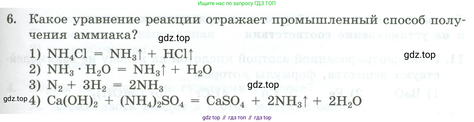 ГДЗ Химия, 9 класс Проверочные и контрольные работы, авторы: Габриелян Олег Саргисович, Лысова Галина Георгиевна, издательство Просвещение, Москва, 2023, белого цвета, страница 91, номер 6, Условие