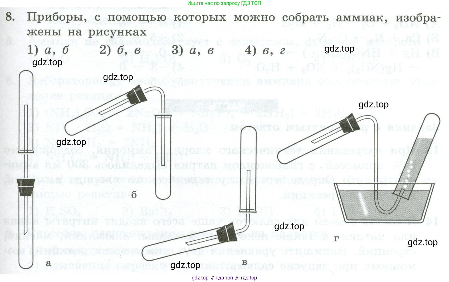 ГДЗ Химия, 9 класс Проверочные и контрольные работы, авторы: Габриелян Олег Саргисович, Лысова Галина Георгиевна, издательство Просвещение, Москва, 2023, белого цвета, страница 91, номер 8, Условие