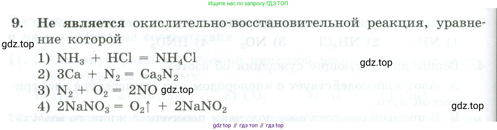 ГДЗ Химия, 9 класс Проверочные и контрольные работы, авторы: Габриелян Олег Саргисович, Лысова Галина Георгиевна, издательство Просвещение, Москва, 2023, белого цвета, страница 92, номер 9, Условие