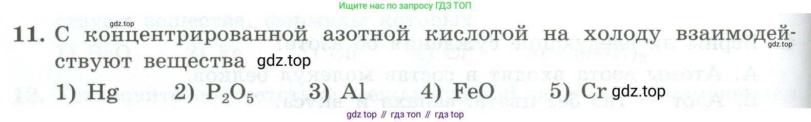 ГДЗ Химия, 9 класс Проверочные и контрольные работы, авторы: Габриелян Олег Саргисович, Лысова Галина Георгиевна, издательство Просвещение, Москва, 2023, белого цвета, страница 94, номер 11, Условие