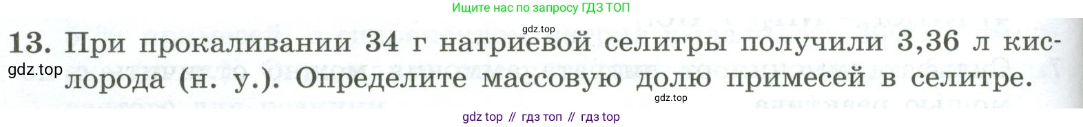 ГДЗ Химия, 9 класс Проверочные и контрольные работы, авторы: Габриелян Олег Саргисович, Лысова Галина Георгиевна, издательство Просвещение, Москва, 2023, белого цвета, страница 94, номер 13, Условие