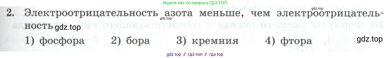 ГДЗ Химия, 9 класс Проверочные и контрольные работы, авторы: Габриелян Олег Саргисович, Лысова Галина Георгиевна, издательство Просвещение, Москва, 2023, белого цвета, страница 93, номер 2, Условие