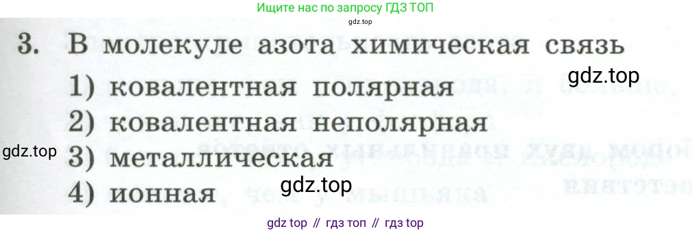 ГДЗ Химия, 9 класс Проверочные и контрольные работы, авторы: Габриелян Олег Саргисович, Лысова Галина Георгиевна, издательство Просвещение, Москва, 2023, белого цвета, страница 93, номер 3, Условие