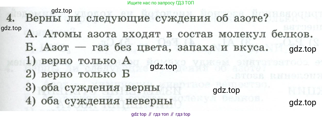 ГДЗ Химия, 9 класс Проверочные и контрольные работы, авторы: Габриелян Олег Саргисович, Лысова Галина Георгиевна, издательство Просвещение, Москва, 2023, белого цвета, страница 93, номер 4, Условие