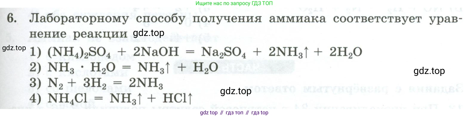ГДЗ Химия, 9 класс Проверочные и контрольные работы, авторы: Габриелян Олег Саргисович, Лысова Галина Георгиевна, издательство Просвещение, Москва, 2023, белого цвета, страница 93, номер 6, Условие