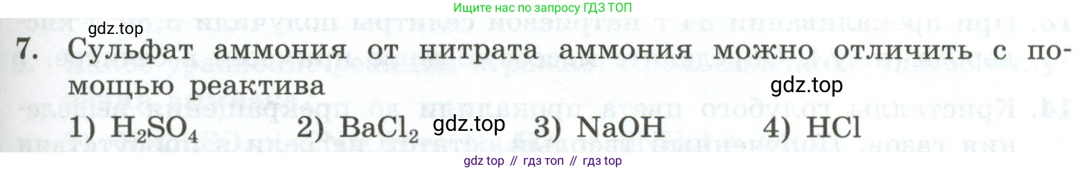 ГДЗ Химия, 9 класс Проверочные и контрольные работы, авторы: Габриелян Олег Саргисович, Лысова Галина Георгиевна, издательство Просвещение, Москва, 2023, белого цвета, страница 93, номер 7, Условие