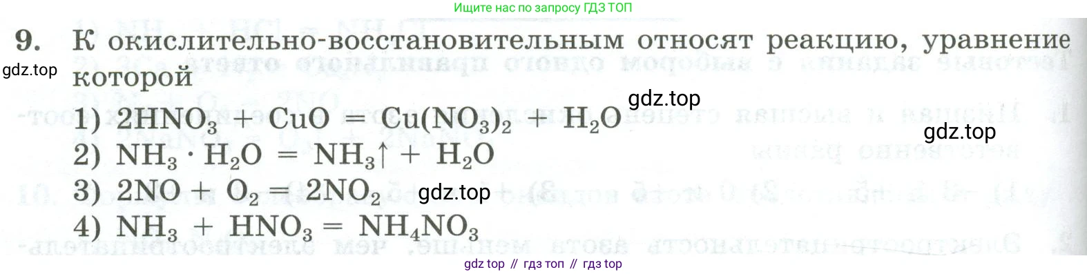 ГДЗ Химия, 9 класс Проверочные и контрольные работы, авторы: Габриелян Олег Саргисович, Лысова Галина Георгиевна, издательство Просвещение, Москва, 2023, белого цвета, страница 94, номер 9, Условие