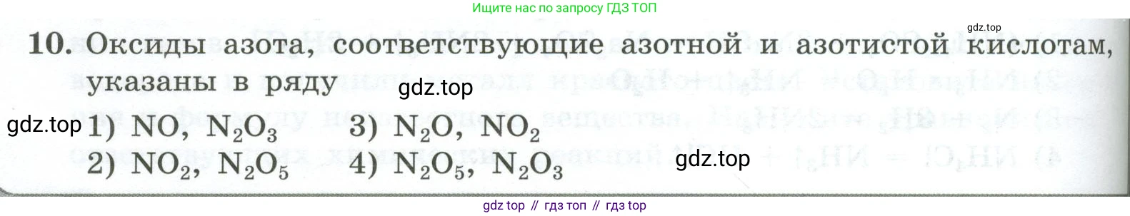 ГДЗ Химия, 9 класс Проверочные и контрольные работы, авторы: Габриелян Олег Саргисович, Лысова Галина Георгиевна, издательство Просвещение, Москва, 2023, белого цвета, страница 96, номер 10, Условие