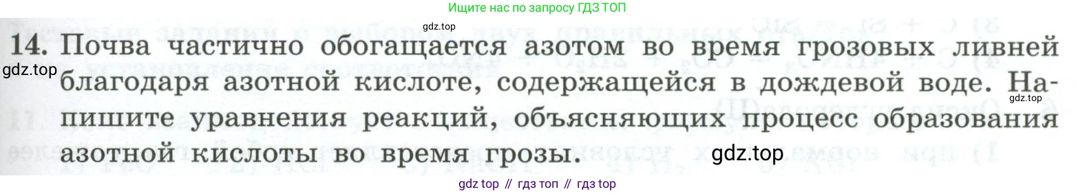 ГДЗ Химия, 9 класс Проверочные и контрольные работы, авторы: Габриелян Олег Саргисович, Лысова Галина Георгиевна, издательство Просвещение, Москва, 2023, белого цвета, страница 97, номер 14, Условие