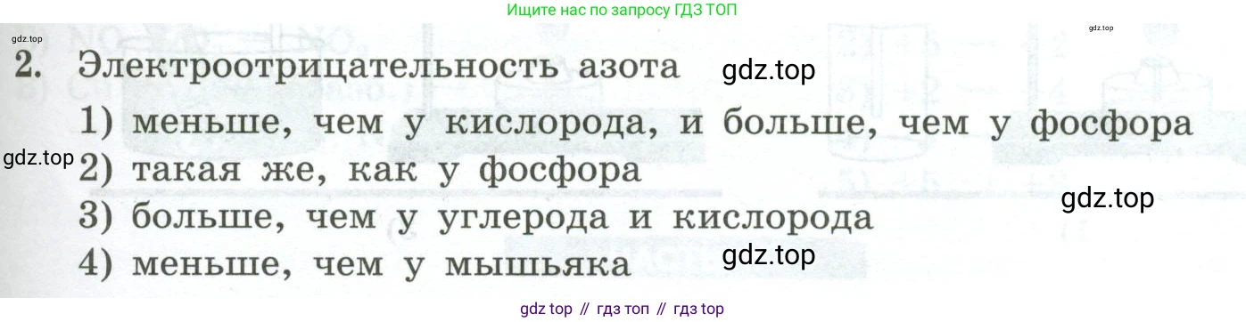 ГДЗ Химия, 9 класс Проверочные и контрольные работы, авторы: Габриелян Олег Саргисович, Лысова Галина Георгиевна, издательство Просвещение, Москва, 2023, белого цвета, страница 95, номер 2, Условие