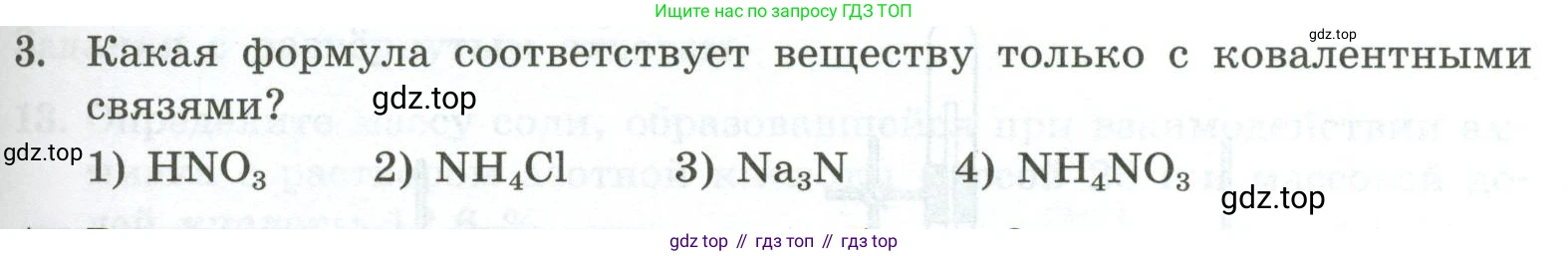ГДЗ Химия, 9 класс Проверочные и контрольные работы, авторы: Габриелян Олег Саргисович, Лысова Галина Георгиевна, издательство Просвещение, Москва, 2023, белого цвета, страница 95, номер 3, Условие