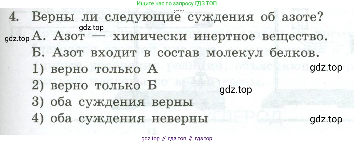 ГДЗ Химия, 9 класс Проверочные и контрольные работы, авторы: Габриелян Олег Саргисович, Лысова Галина Георгиевна, издательство Просвещение, Москва, 2023, белого цвета, страница 95, номер 4, Условие