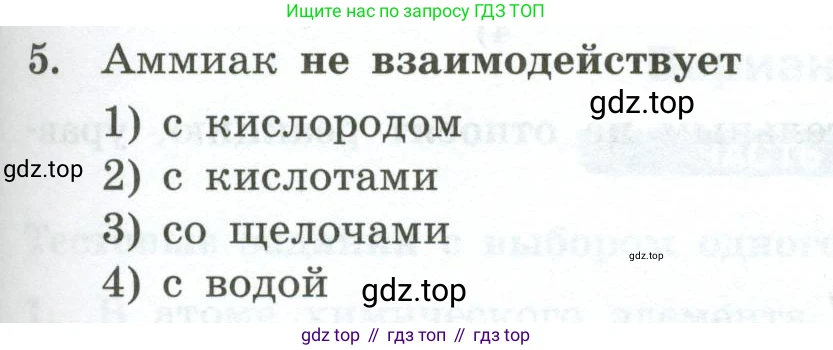 ГДЗ Химия, 9 класс Проверочные и контрольные работы, авторы: Габриелян Олег Саргисович, Лысова Галина Георгиевна, издательство Просвещение, Москва, 2023, белого цвета, страница 95, номер 5, Условие