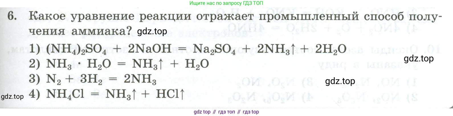 ГДЗ Химия, 9 класс Проверочные и контрольные работы, авторы: Габриелян Олег Саргисович, Лысова Галина Георгиевна, издательство Просвещение, Москва, 2023, белого цвета, страница 95, номер 6, Условие