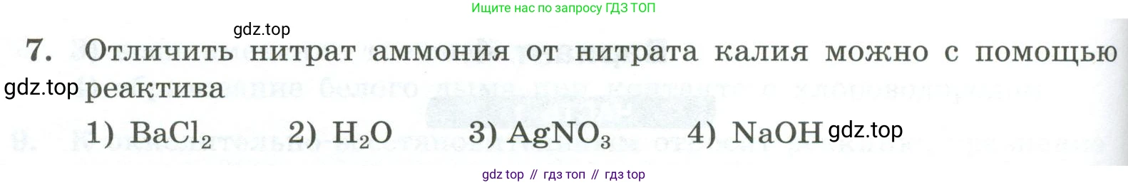 ГДЗ Химия, 9 класс Проверочные и контрольные работы, авторы: Габриелян Олег Саргисович, Лысова Галина Георгиевна, издательство Просвещение, Москва, 2023, белого цвета, страница 96, номер 7, Условие