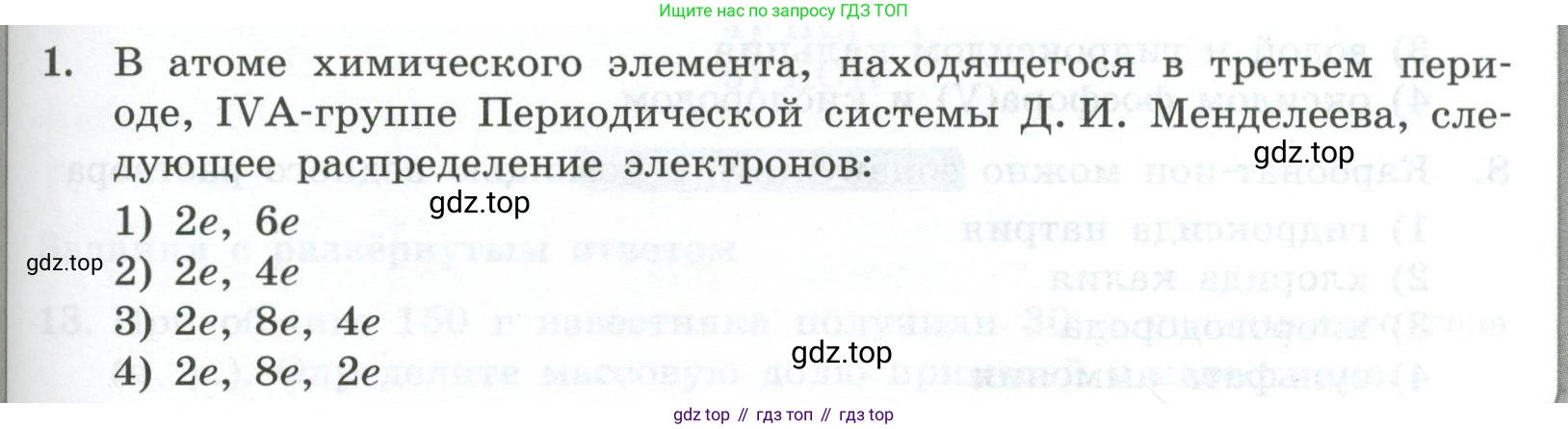 ГДЗ Химия, 9 класс Проверочные и контрольные работы, авторы: Габриелян Олег Саргисович, Лысова Галина Георгиевна, издательство Просвещение, Москва, 2023, белого цвета, страница 97, номер 1, Условие
