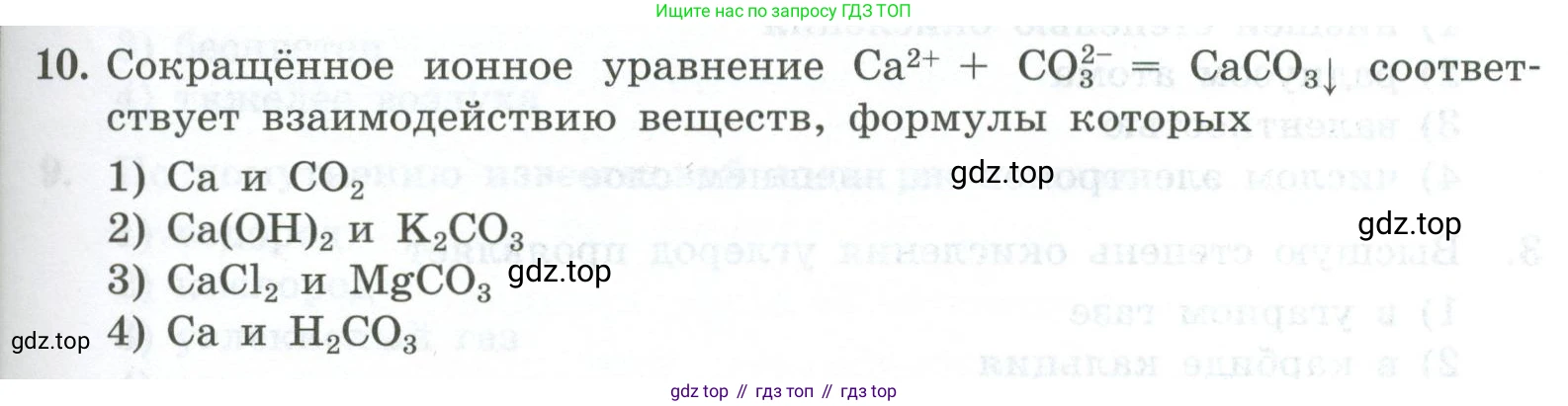 ГДЗ Химия, 9 класс Проверочные и контрольные работы, авторы: Габриелян Олег Саргисович, Лысова Галина Георгиевна, издательство Просвещение, Москва, 2023, белого цвета, страница 99, номер 10, Условие