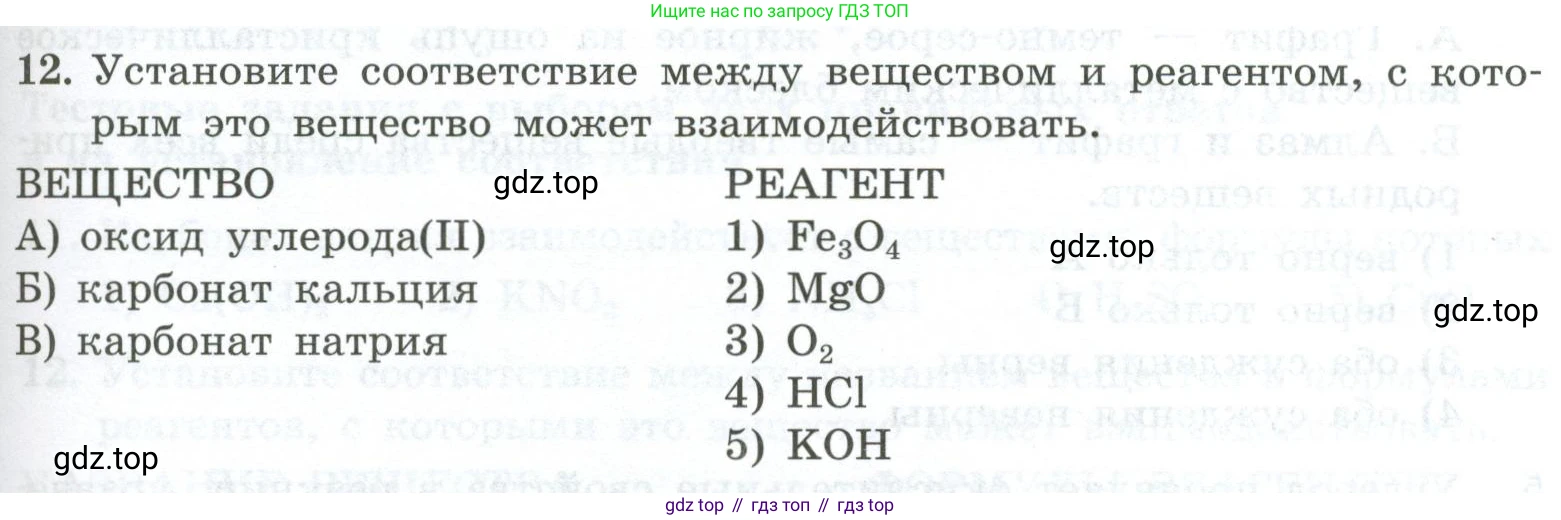 ГДЗ Химия, 9 класс Проверочные и контрольные работы, авторы: Габриелян Олег Саргисович, Лысова Галина Георгиевна, издательство Просвещение, Москва, 2023, белого цвета, страница 99, номер 12, Условие