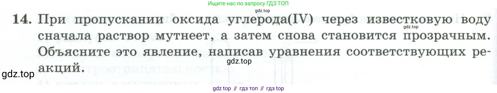 ГДЗ Химия, 9 класс Проверочные и контрольные работы, авторы: Габриелян Олег Саргисович, Лысова Галина Георгиевна, издательство Просвещение, Москва, 2023, белого цвета, страница 100, номер 14, Условие