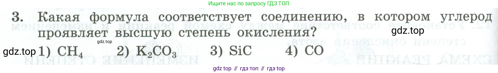 ГДЗ Химия, 9 класс Проверочные и контрольные работы, авторы: Габриелян Олег Саргисович, Лысова Галина Георгиевна, издательство Просвещение, Москва, 2023, белого цвета, страница 98, номер 3, Условие