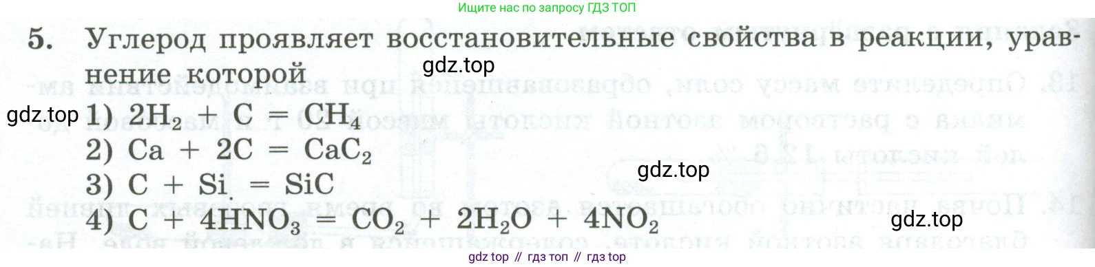 ГДЗ Химия, 9 класс Проверочные и контрольные работы, авторы: Габриелян Олег Саргисович, Лысова Галина Георгиевна, издательство Просвещение, Москва, 2023, белого цвета, страница 98, номер 5, Условие