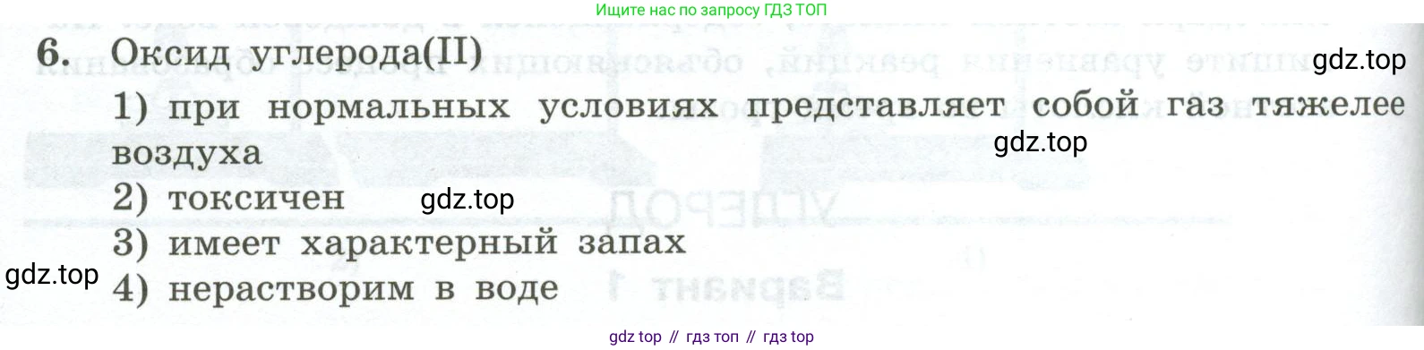 ГДЗ Химия, 9 класс Проверочные и контрольные работы, авторы: Габриелян Олег Саргисович, Лысова Галина Георгиевна, издательство Просвещение, Москва, 2023, белого цвета, страница 98, номер 6, Условие
