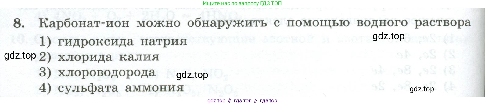 ГДЗ Химия, 9 класс Проверочные и контрольные работы, авторы: Габриелян Олег Саргисович, Лысова Галина Георгиевна, издательство Просвещение, Москва, 2023, белого цвета, страница 98, номер 8, Условие