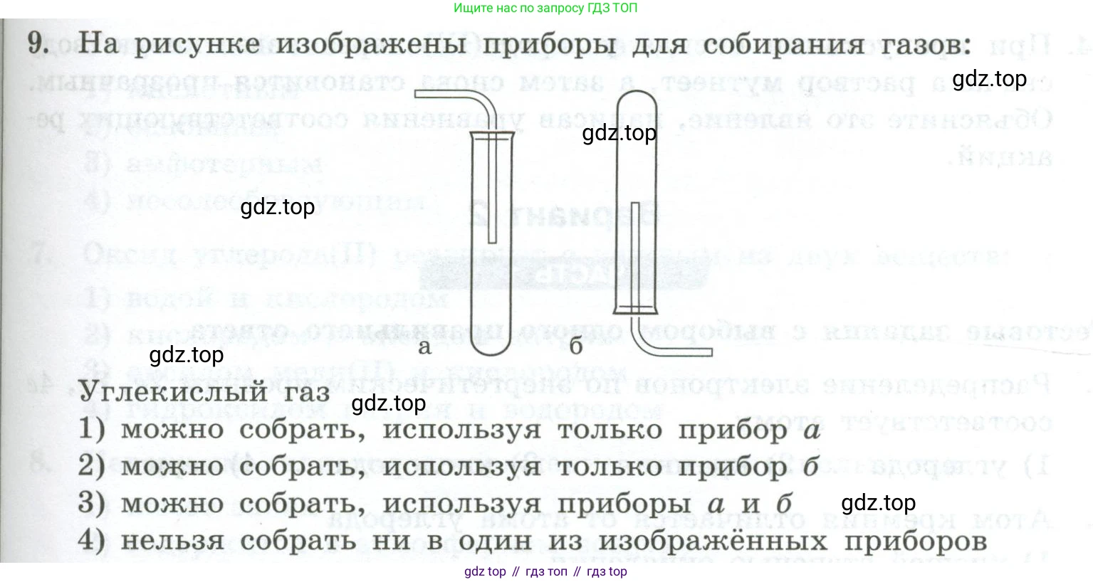 ГДЗ Химия, 9 класс Проверочные и контрольные работы, авторы: Габриелян Олег Саргисович, Лысова Галина Георгиевна, издательство Просвещение, Москва, 2023, белого цвета, страница 99, номер 9, Условие