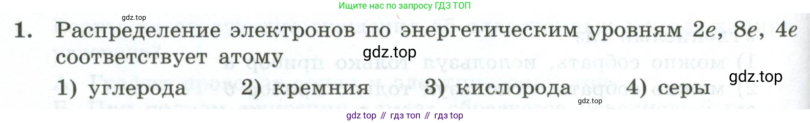 ГДЗ Химия, 9 класс Проверочные и контрольные работы, авторы: Габриелян Олег Саргисович, Лысова Галина Георгиевна, издательство Просвещение, Москва, 2023, белого цвета, страница 100, номер 1, Условие